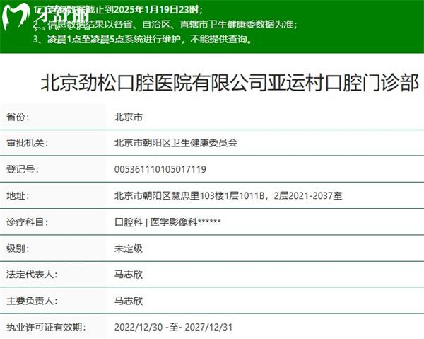 北京勁松口腔醫(yī)院亞運村口腔門診部正規(guī)資質