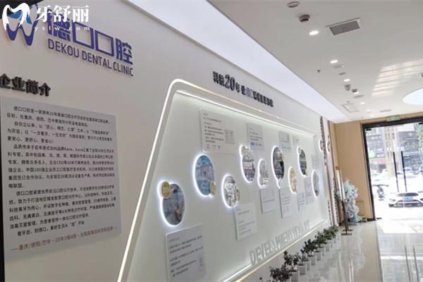 德陽旌陽德口口腔收費(fèi)標(biāo)準(zhǔn)