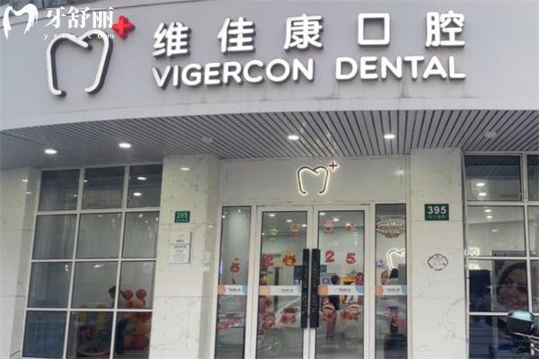 上海維佳康口腔醫(yī)院地址查詢:連鎖9家院區(qū)交通便利就診更方便