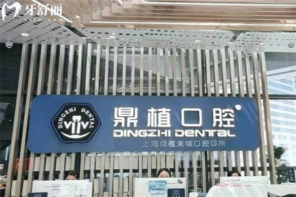 上海鼎植口腔種牙質(zhì)量可靠不坑人!關(guān)鍵醫(yī)生技術(shù)好做高難度種植性價(jià)比高
