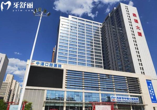 天津中諾口腔醫(yī)院