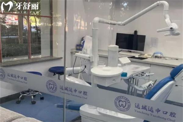 2025運城運中口腔醫(yī)院收費標(biāo)準:種植牙矯正等價格不貴有實力醫(yī)生坐診