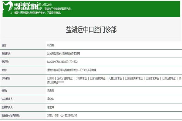 2025運城運中口腔醫(yī)院收費標(biāo)準:種植牙矯正等價格不貴有實力醫(yī)生坐診