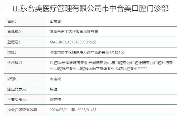 濟南合美口腔門診部正規(guī)靠譜嗎