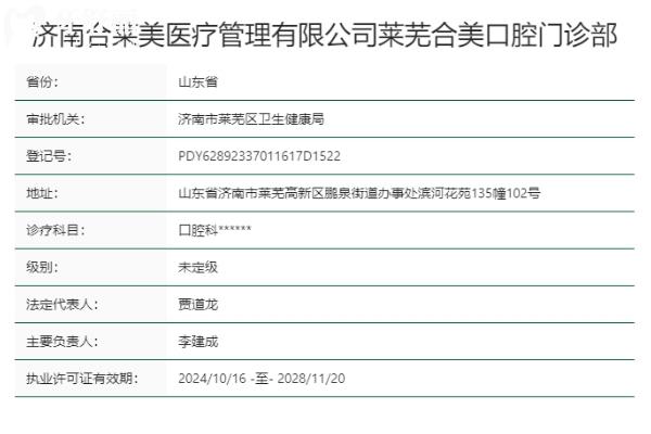 濟南萊蕪合美口腔門診部正規(guī)靠譜嗎