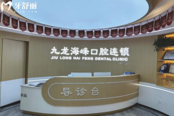 九龍海峰口腔有幾家門診