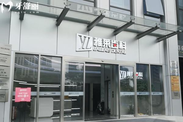 杭州雅萊口腔看牙價(jià)格貴嗎