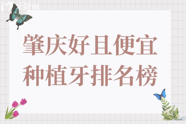 肇慶種植牙哪個(gè)醫(yī)院好?愛(ài)頓