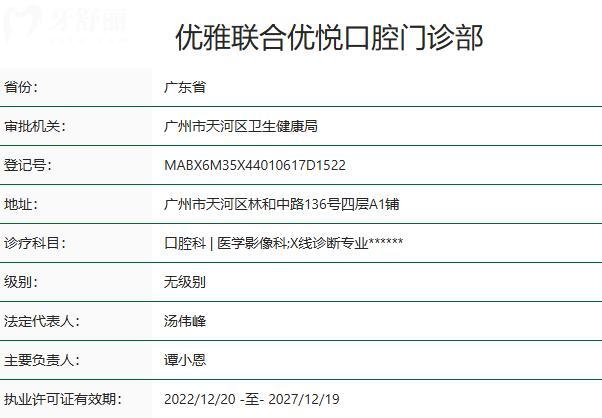 廣州優(yōu)雅聯(lián)合優(yōu)悅口腔門診部1.jpg