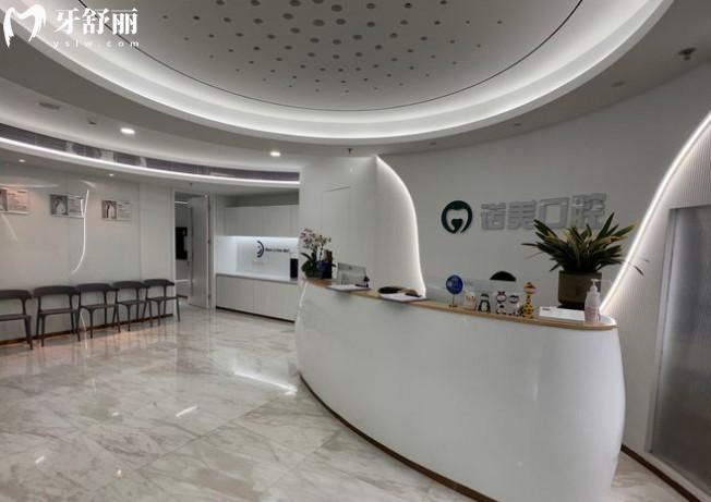 北京諾美口腔（馬連道店）
