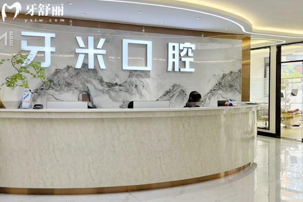 樂(lè)山牙米口腔收費(fèi)價(jià)格表
