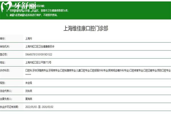 上海維佳康口腔門(mén)診部正規(guī)嗎