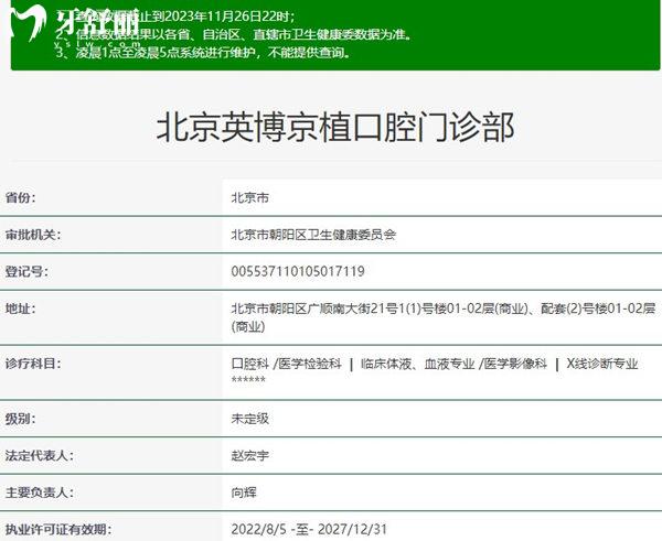 北京英博京植口腔醫(yī)院正規(guī)資質
