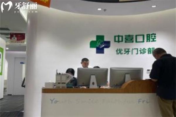 上海中喜口腔怎么樣正規(guī)嗎?分享患者口碑/牙科技術(shù)/收費(fèi)標(biāo)準(zhǔn)/地址信息