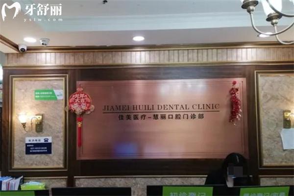 上海中喜口腔怎么樣正規(guī)嗎?分享患者口碑/牙科技術(shù)/收費(fèi)標(biāo)準(zhǔn)/地址信息