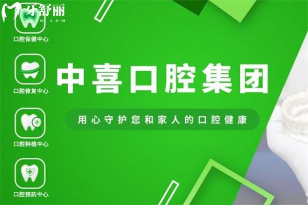 2025上海中喜口腔醫(yī)院收費標(biāo)準(zhǔn):種植牙680+假牙2000+補牙300+