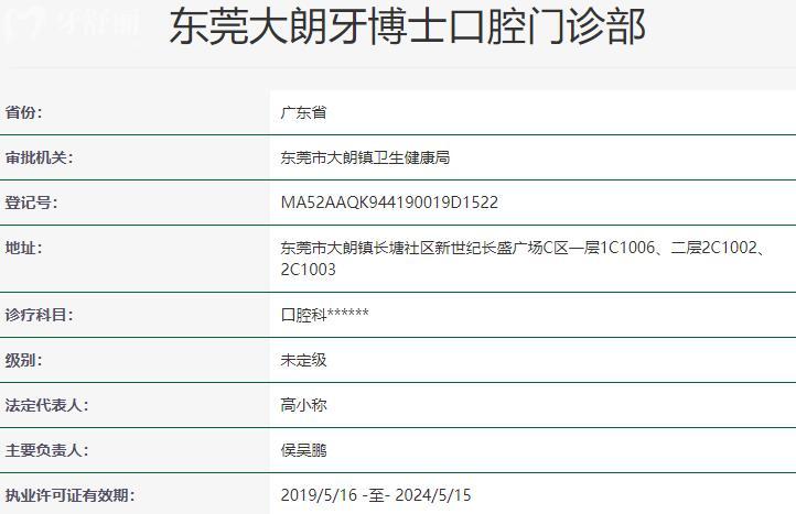 東莞牙博士口腔醫(yī)院怎么樣?數(shù)字化設備/醫(yī)生實力強綜合來看是正規(guī)靠譜的
