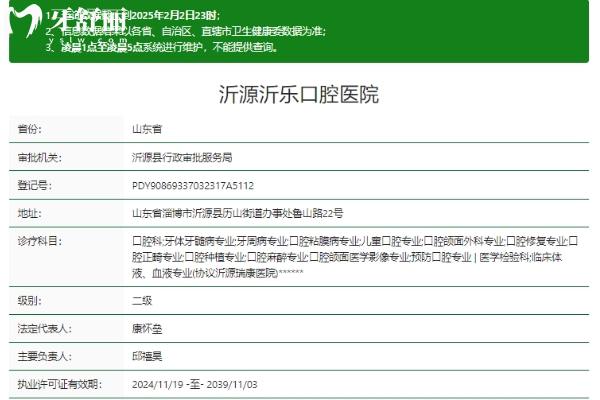 沂源沂樂(lè)口腔醫(yī)院正規(guī)嗎
