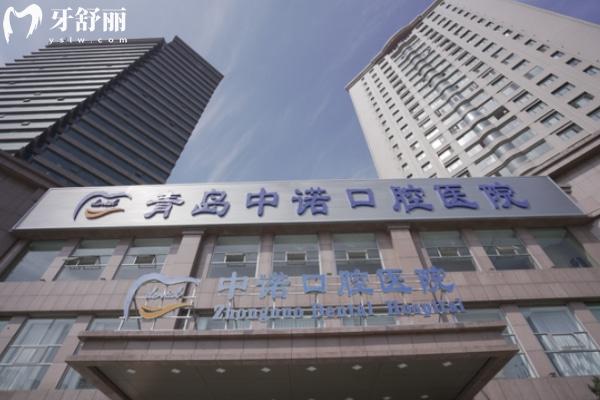 2025青島中諾口腔醫(yī)院收費(fèi)價(jià)格表查詢 種植牙1980+矯正8800+牙冠1380+根管350+