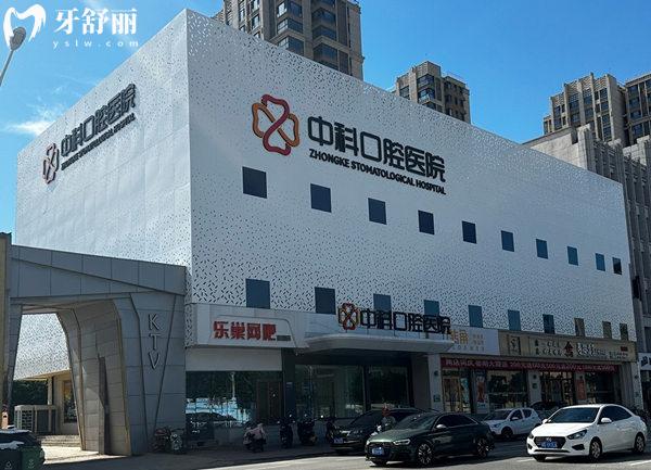 霸州中科口腔門頭