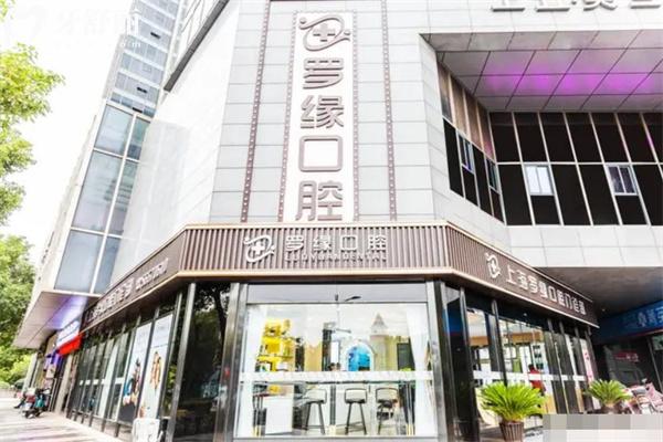 上海羅緣口腔價(jià)格表一覽:種植牙2180+隱形矯正18900+補(bǔ)牙218+