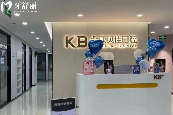 沈陽康貝佳口腔地址