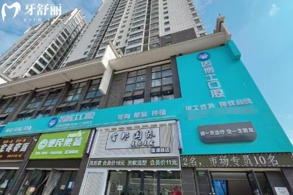 漢中齒博士口腔門診部門店