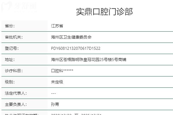 連云港實鼎口腔怎么樣？