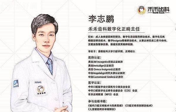 李志鵬