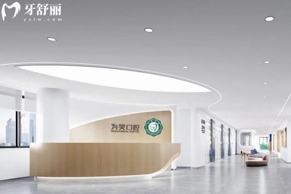 宜賓為笑口腔醫(yī)院收費價格表
