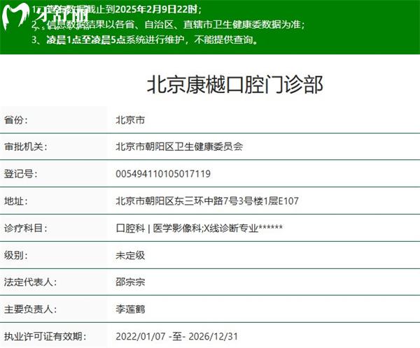 北京康樾口腔門診部正規(guī)資質(zhì)