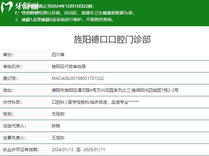 德陽(yáng)德口口腔門診部正規(guī)嗎