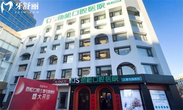 北京勁松三里屯口腔門診部門頭