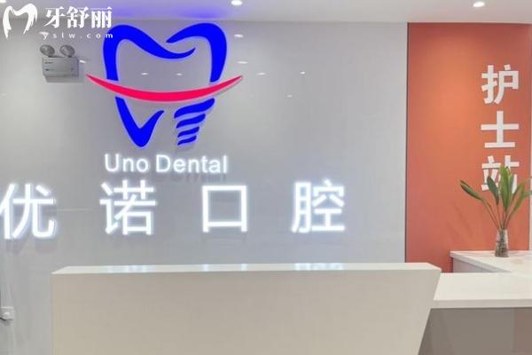 宿遷優(yōu)諾口腔看牙放心嗎？