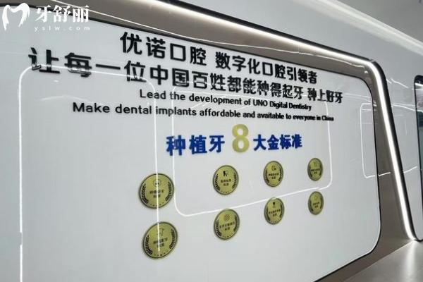 宿遷優(yōu)諾口腔看牙放心嗎？