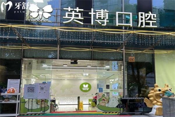 上海英博口腔種植牙1580元起!超全地址/營業(yè)時間/預約方式/價格表2025公布