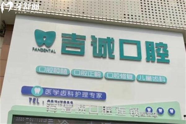 吉林市吉誠口腔有5家門診啦!詳細(xì)地址+營業(yè)時間+來院路線+價格表分享