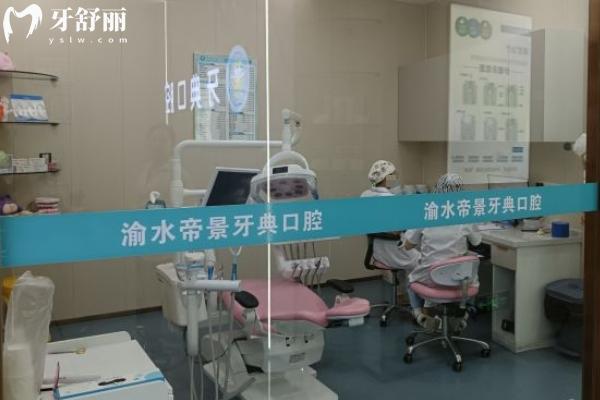新余牙典口腔