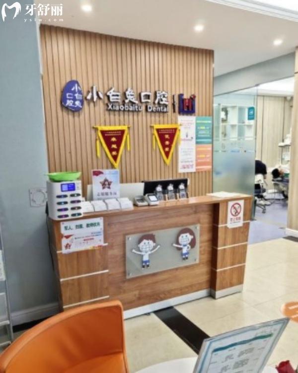 荊門小白兔口腔醫(yī)院口碑好不好