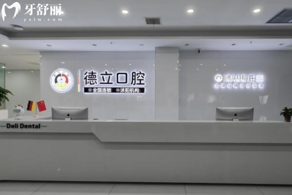 宿遷沭陽(yáng)德立口腔醫(yī)院怎么樣？