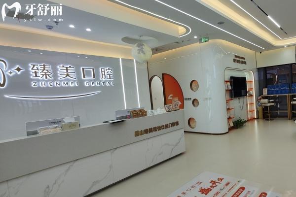 昆山臻美口腔怎么樣?。? width=