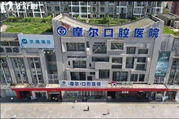 重慶摩爾口腔醫(yī)院門(mén)店