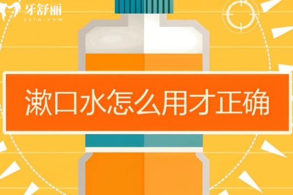 漱口水