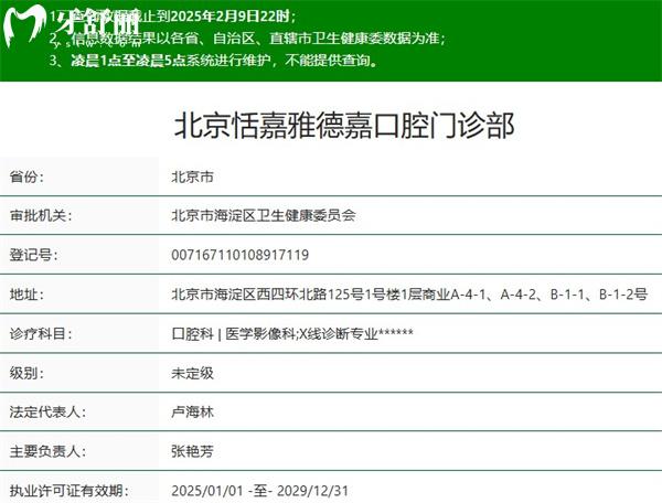 北京恬嘉雅德嘉口腔門診部正規(guī)資質(zhì)