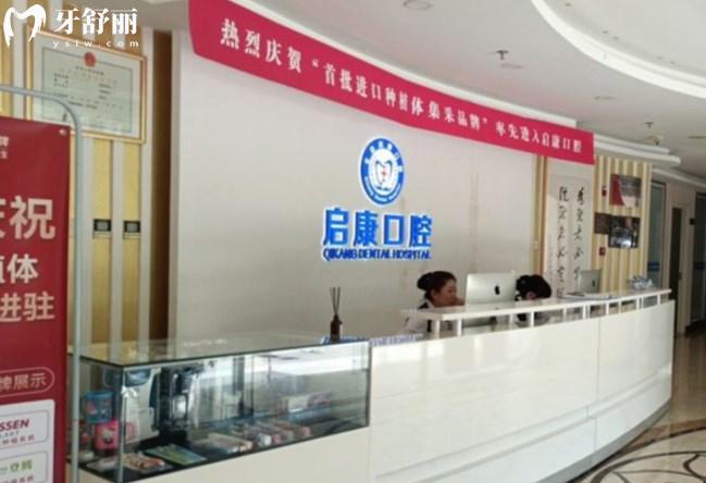 北京啟康口腔常營(yíng)總院前臺(tái)