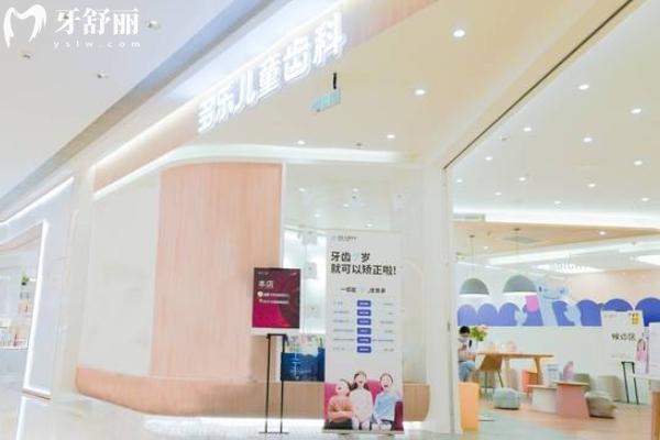 成都多樂(lè)兒童齒科怎么樣？