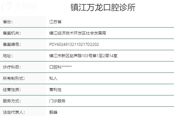 鎮(zhèn)江萬龍口腔