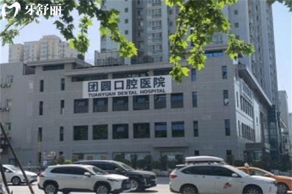 團圓口腔醫(yī)院地址在哪里 國內連鎖15家詳細地址分享附2025團圓口腔價格表
