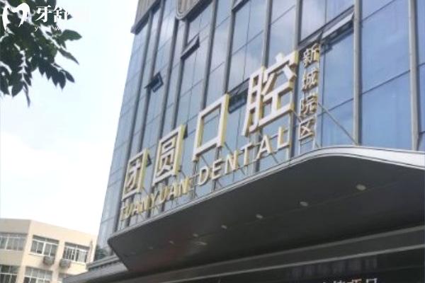 團圓口腔醫(yī)院地址在哪里 國內連鎖15家詳細地址分享附2025團圓口腔價格表
