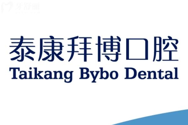 江蘇泰康拜博口腔醫(yī)院官網(wǎng)地址查詢 11家門店地址/營業(yè)時(shí)間/乘車路線公示